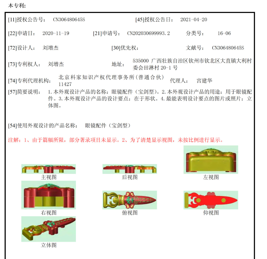 Design Patent 4